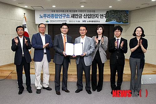 【새만금=뉴시스】권철암 기자 = 11일 새만금군산경제자유구역청(새만금경제청) 대회의실에서 이현웅 경제청장 대행(오른쪽 네 번째)과 일본 노무라종합연구소 관계자 등이 계약 체결 후 기념 촬영을 하고 있다. 이날 새만금경제청과 노무라종합연구소는 새만금산업단지 국제첨단부품소재 제조물류단지 조성을 위한 컨설팅 용역 계약을 체결했다. (사진=새만금경제청 제공)   photo@newsis.com