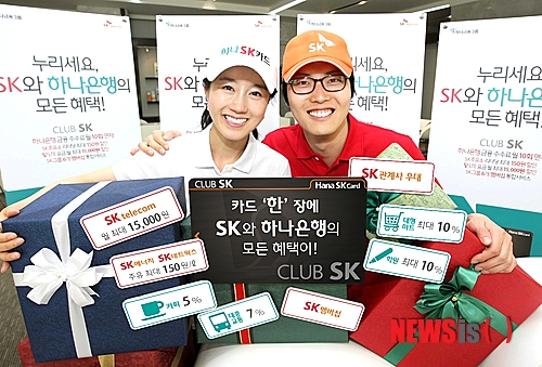 【서울=뉴시스】하나SK카드 ‘클럽 SK’.
