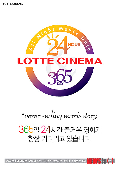 【서울=뉴시스】김정환 기자 = 롯데시네마가 인구가 밀집돼 있고 영화관 규모가 큰 전국 9개 극장을 대상으로 28일부터 1년 365일, 24시간 영화관을 운영한다.&nbsp; 건대입구관 노원관(서울), 부산본점관 서면관(부산), 동성로관 성서관(대구), 평촌관 부천관(경기), 청주관(충북) 등이다.&nbsp;&nbsp; 해당 영화관의 모든 스크린이 심야고객들을 위해 가동되며, 24시 이후에는 요금도 5000원으로 낮아진다. 무릎담요 서비스, 심야에 영화가 끝난 뒤 돌아가는 고객들을 위한 대중교통 안내 서비스, 안전을 위한 심야 보안관 서비스도 한다.&nbsp; 롯데시네마는 고객 호응도를 살펴 24시간 영화관을 탄력적으로 확대 운영한다는 방침이다.&nbsp; ace@newsis.com 