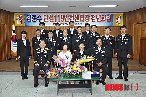 【산청=뉴시스】김영신 기자 = 경남 산청소방서는 27일 소방서 회의실에서 소방공무원, 의용(여성)소방대 등이 참석한 가운데 김종수 단성119안전센터장 정년퇴임식을 했다. (사진=산청소방서 제공)&nbsp;&nbsp;&nbsp; photo@newsis.com