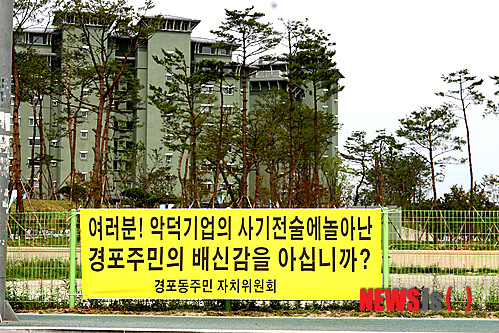 【강릉=뉴시스】김경목 기자 = 강원 강릉시 경포해변 인근 주민들과 지난 1일 개장한 라카이샌드파인 콘도측과의 마찰이 악화일로로 치닫고 있는 가운데 2일 강릉시 경포동 라카이샌드파인 콘도 정문 앞에 주민들의 분노가 가득한 현수막이 시선을 끌고 있다.&nbsp; photo31@newsis.com