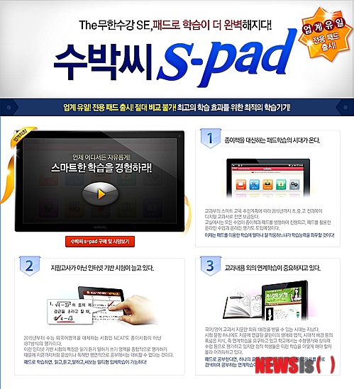 【서울=뉴시스】수박씨닷컴 패드