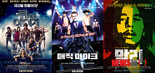 【서울=뉴시스】왼쪽부터 '락 오브 에이지' '매직 마이크' '말리'.