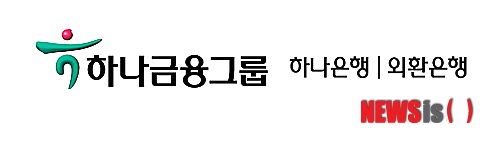 【서울=뉴시스】하나금융그룹 로고. 은행 계열사로 하나은행, 외환은행 등이 있다. (제공 = 하나금융)&nbsp;&nbsp; photo@newsis.com
