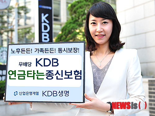 【서울=뉴시스】KDB '연금타는종신보험'.