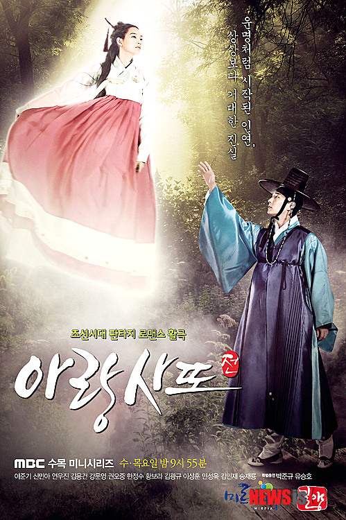 【밀양=뉴시스】안지율 기자 = 억울하게 죽은 처녀 귀신이 사또를 찾아가 억울함을 호소한 경남 밀양 영남루에 얽힌 아랑 전설인 '아랑사또전'이 오는 15일부터 MBC 수목 미니시리즈로 방영된다고 14일 밝혔다. 사진은 아랑사또전의 포스터, (사진=밀양시 제공)&nbsp;&nbsp;&nbsp; photo@newsis.com 