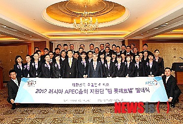 【서울=뉴시스】김정환 기자 = 롯데호텔(대표 송용덕)이 9월2일부터 1주 간 러시아 블라디보스톡 루스키 섬에서 개최되는 아시아·태평양 경제협력체 회의(APEC 총회)에 서비스 인력을 파견한다.&nbsp; 14일부터 9월12일까지 약 1개월 간 루스키 섬 극동연방대에 세워질 972실 규모의 해외 경제계 주요인사 전용호텔의 프런트 서비스를 전담하게 된다.&nbsp; 롯데호텔은 "3월 서울에서 개최된 핵안보정상회의에서 국빈 영접 수행 능력을 인정 받으면서 외교통상부장관 공로패를 수상한 경력과 아시아 호텔 브랜드 최초로 모스크바에 6성급 호텔을 개관해 2년 만에 가장 각광 받는 호텔로 자리잡은 경영 노하우와 브랜드 가치 등이 높은 평가를 받았다"고 설명했다.&nbsp; 롯데호텔은 지난 4월부터 블라디보스톡에 선발대를 보내 현지를 답사하고, 주한 러시아 대사관·러시아 정부 수행기관과 세부 운영 방식, 제반 법적 절차 등을 준비해 왔다. 이어 지난 7일 러시아 연방 대통령 산하 기업행정국과 연방 단위기업 프레지던트 서비스와 서비스 용역 계약을 체결하면서 국내 최초로 호텔 전문인력 해외 파견을 성사했다.&nbsp;&nbsp; 롯데호텔은 두 달 전 서울(소공동), 월드(잠실), 부산, 제주, 울산 등 체인호텔에서 선발한 평균 근무경력 10년차 베테랑 45명으로 '팀 롯데호텔'을 구성해 사전 집체교육을 하는 등 채비를 마쳤다.&nbsp; 14일 롯데호텔 서울에서 발대식을 열고 블라디보스톡으로 향한 지원단은 현지 도착 즉시 프런트 전산 시스템 가동과 예행 연습을 거쳐 20일부터 각국 경제계 인사들을 맞이한다.&nbsp; 롯데호텔 서영재 부총지배인은 "해외에서 개최되는 세계적인 국제행사에 우리나라 호텔을 대표해 대규모 서비스 인력을 이끌게 돼 막중한 책임과 사명감을 느낀다"면서 "한국 호텔업계의 위상과 우수성을 세계에 널리 알리는 동시에 한국 문화를 전하기 위해 한복 모양의 객실 키 봉투를 특별 제작하는 등 많은 공을 들였다"고 전했다.&nbsp; ace@newsis.com