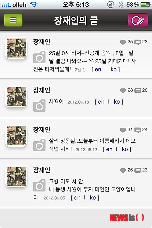 【서울=뉴시스】이재훈 기자 = 연예인 팬카페가 웹에서 카페형 소셜네트워킹서비스(SNS)로 진화하고 있다.&nbsp; 특히, 새로운 개념의 SNS 팬카페 '팬플'(www.fanpple.com)이 주목받고 있다. 포항공대 출신 개발자들이 2년간 공을 들인 솔루션이다.&nbsp; 사용자가 스타와 팬으로 나뉘어 활동하는 프로그램이다. 선플달기, 선물하기 등으로 공감지수가 형성되고, 악플이 후순위로 밀려나는 '공감 알고리즘'을 차용했다. 회원가입 순간 바로 맞팔로워가 가능하며 페이스북, 트위터와도 연동이 가능하다.&nbsp; 까다로운 가입이나 휴대전화번호 등을 요구하는 무리한 등업조건 등 기존 인터넷 카페의 부작용을 해결할 수 있을 것으로 보인다.&nbsp; 페이스북이나 트위터 등 SNS는 연예인들이 악플에 쉽게 노출, 곤욕을 치르는 사례도 빈번하다.&nbsp; 팬플 관계자는 "제도적 단속이나 일시적인 외적 동기로는 악플을 줄이기 어려울 것 같다"며 "팬플처럼 자신이 좋아하거나 지지하는 스타에게 격려와 응원, 공감을 나눠주는 시스템이 필요하다는 판단으로 만들게 됐다"고 밝혔다.&nbsp;&nbsp; 애플리케이션은 안드로이드 마켓과 애플 앱스토어에서 내려받을 수 있다. 스타 또는 기획사의 경우는 fanpple@gmail.com로 연락하면 확인 후 스타계정을 양도해준다.&nbsp; realpaper7@newsis.com 