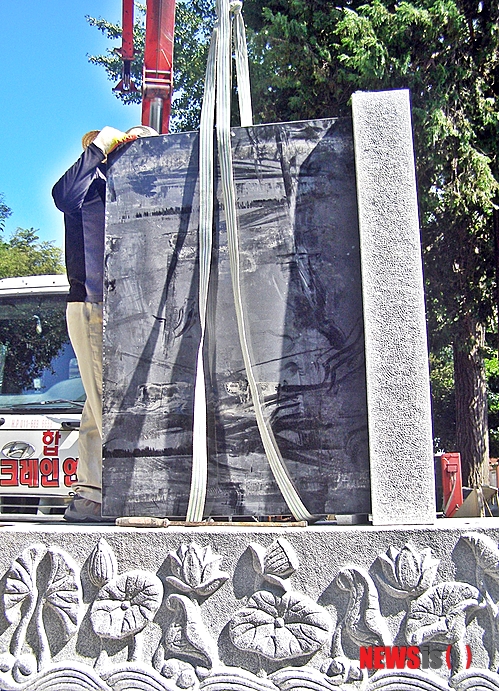 【군산=뉴시스】고석중 기자 = 7일 전북 군산 동국사에 일제에 협력한 과오를 반성하고 참회하는 '참사문(懺謝文)' 비석이 세워지고 있다. 이 비석은 일본불교 최대종단인 조동종에서 건립해 오는 16일 제막식을 가질 예정이다.(사진=동국사 제공) photo@newsis.com