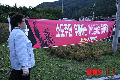 【태백=뉴시스】홍춘봉 기자 = 강원 태백지역 천연가스 공급관리소 설치지역 논란에 한국가스공사가 애를 태우고 있다. 사진은 가스 공급관리소 유황골 설치계획 반대 현수막을 주민이 바라보고 있다. casinohong@newsis.com