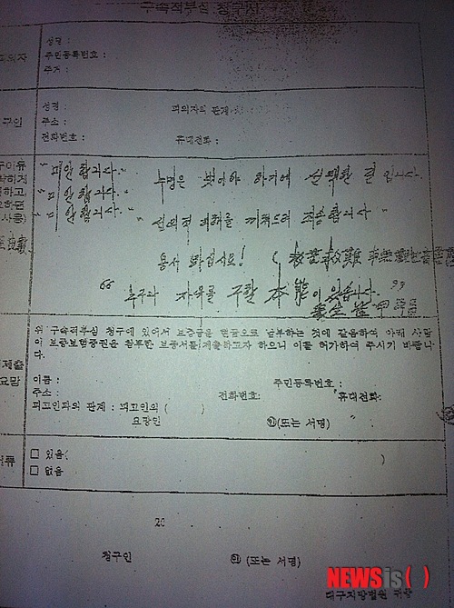 【대구=뉴시스】박광일 기자 = 21일 대구지방경찰청 특별수사본부 등에 따르면 지난 17일 대구 동부경찰서 유치장에서 탈주한 최갑복(50)이 탈주 직전 자신은 억울하다는 내용의 편지 형식의 글을 남긴 것으로 확인됐다. 사진은 최갑복이 구속적부심 청구서 종이에 편지 형식으로 적은 글이다. 종이에는 "미안합니다. 누명을 벗어야 하기에 선택한 길입니다"라는 내용이 적혀 있다. (사진 = 대구지방경찰청 제공)&nbsp; photo@newsis.com