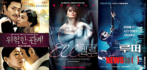 【서울=뉴시스】왼쪽부터 '위험한 관계' '엘르' '루퍼'.