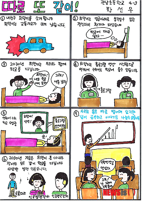 【대전=뉴시스】박희송 기자 = 한국발명진흥회는 POSCO가 협찬하는 '제36회 전국 초·중학생 발명글짓기·만화 공모전'에서 강규암(충북 용화초5)·박준범(인천 연수중2) 학생이 글짓기 대상을, 황선우(대구 관남초4)·장동비(경기 서현중2) 학생이 만화 대상을 각각 수상했다고 20일 밝혔다. 사진은 초등학교 만화 부문 대상을 수상한 대구 관남초등학교 황선우 학생의 '따로 또 같이'. (사진=한국발명진흥회 제공)&nbsp;&nbsp; photo@newsis.com