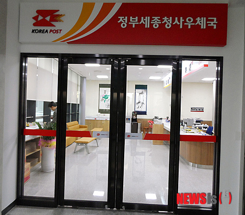 【대전=뉴시스】박희송 기자 = 충청지방우정청은 17일 세종특별자치시에 '정부세종청사우체국', 충남 내포신도시에 '홍성우체국충남도청출장소'를 각각 개국하고 우편과 금융 업무를 시작한다. 사진은 정부세종청사우체국 모습. (사진=충청지방우정청 제공)   photo@newsis.com 