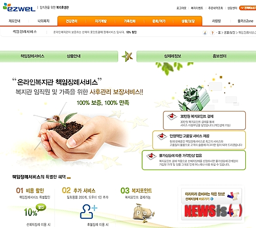 이지웰페어 장례서비스