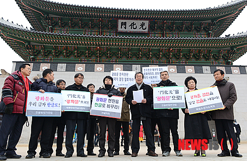 【서울=뉴시스】박상훈 기자 = 28일 오전 서울 종로구 경복궁 광화문 현판 앞에서 한글문화단체가 광화문 한자 현판을 한글로 바꾸길 촉구하고 있다.&nbsp;&nbsp; hyalinee@newsis.com