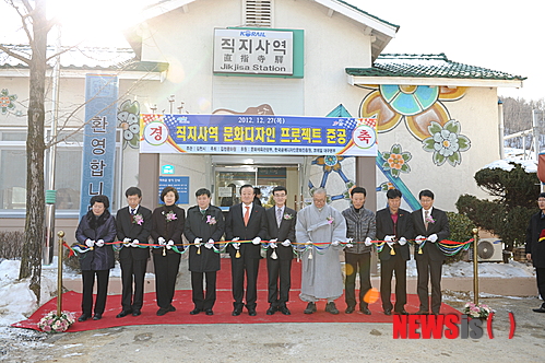 【김천=뉴시스】박홍식 기자 = 철도 이용객이 줄면서 여객업무가 중단됐던 경북 김천시 직지사역(간이역)이 시민 문화공간으로 새롭게 탈바꿈된다. 지난 27일 문화디자인 사업 준공식 장면. (사진=김천시 제공) photo@newsis.com