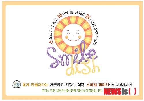 【서울=뉴시스】영등포구 스마일디쉬 테이블 세팅지