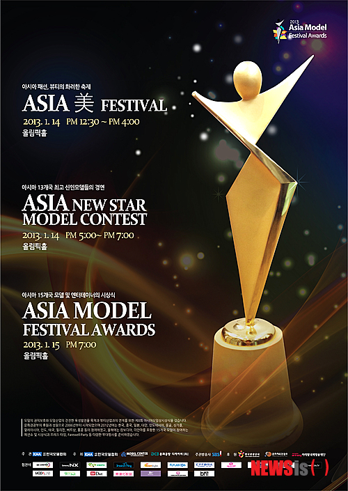 【서울=뉴시스】김정환 기자 = '2013 아시아 모델상' 시상식이 15일 서울 방이동 올림픽공원 올림픽홀에서 열린다. ace@newsis.com