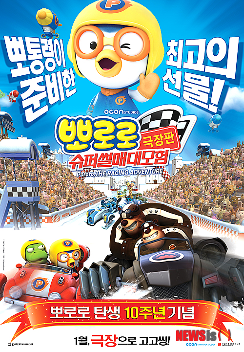 【태백=뉴시스】홍춘봉 기자 = 하이원엔터테인먼트 는 태백 어린이들을 위해 애니메이션 ‘뽀로로 극장판 슈퍼썰매 대모험’의 특별 시사회를 21일 오후4시 태백 문화예술회관 대공연장에서 갖는다. 사진은 뽀로로 슈퍼썰매 대모험 포스터.(사진=하이원엔터테인먼트 제공)&nbsp;&nbsp; casinohong@newsis.com&nbsp;&nbsp;&nbsp;&nbsp; 