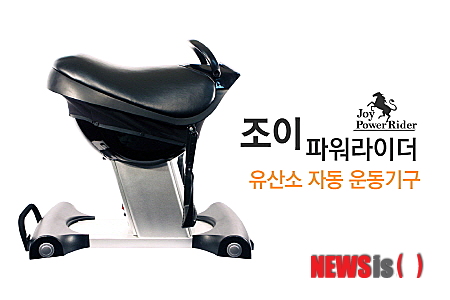 【서울=뉴시스】유희연 기자 = 생활용품 잡화 제조판매 업체 ㈜드림넷은 1일 오후 8시부터 사회복지전문방송 복지TV를 통해 자동 승마운동기구 '조이파워라이더' 판매광고를 시작한다고 밝혔다.(사진=드림넷 제공)&nbsp; lovely_jh@newsis.com 