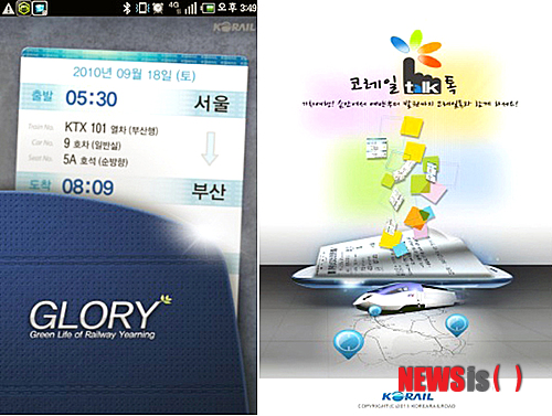 【대전=뉴시스】박희송 기자 = 코레일은 14일부터 승차권 예매 앱(App)이 '코레일톡(KORAIL TALK)'으로 바뀐다고 밝혔다. 사진은 코레일 승차권 앱 변경 전(왼쪽)과 변경 후 모습. (사진=코레일 제공) photo@newsis.com