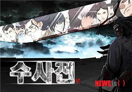 【서울=뉴시스】오제일 기자 = 웹툰 '수사전'이 TV드라마로 나온다. 20일 한국만화영상진흥원에 따르면, 만화창작집단 풍경의 '수사전'이 김종학프로덕션과 드라마화 계약을 했다. 2014년 방송이 목표다. '수사전'은 포털사이트 다음의 만화속세상에서 2012년 2월부터 연재된 팩션 사극이다. 대한제국시기 조선의 경찰권을 빼앗으려는 외세에 대항해 고군분투하는 두 명의 천재수사관의 이야기다. 김종학프로덕션 관계자는 "수사전은 설정과 에피소드의 구성이 탁월하고, 주인공인 두 천재 수사관의 캐릭터 개성이 넘치는 작품"이라고 전했다. 한편 만화창작팀 풍경은 2005년 '에스탄시아'로 데뷔해 2009년 오늘의 우리만화상, 부천만화대상 웹툰상 등을 받았다. kafka@newsis.com