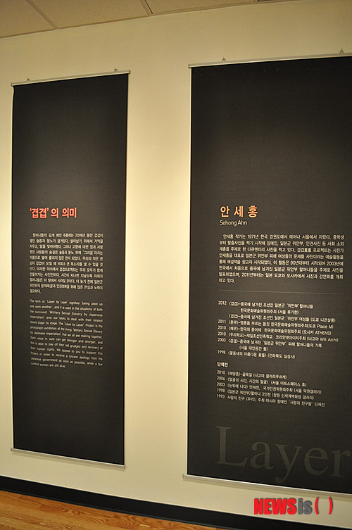 【뉴욕=뉴시스】노창현 특파원 = 미주 최초의 위안부사진전을 열고 있는 안세홍 사진작가가 5일 낮 12시(미 동부시간) 뉴욕 맨해튼의 코리아소사이어티에서 특별한 강연전시회를 펼친다. 뉴저지 팰리세이즈팍 코리아소사이어티 갤러리에서 열리는 ‘위안부사진전’은 중국에 남겨진 위안부 피해 할머니들을 최초로 조명한 것이라는 점에서 국내외에서 많은 화제를 모았다. 전시회 제목인 ‘겹겹(Layer by Layer)’은 일본군에 의해 강제로 성노예의 삶을 살아야 했던 꽃다운 처녀들이 70년 세월 속에 한과 슬픔, 분노, 고향과 가족에 대한 그리움이 켜켜이 쌓여 있다는 뜻이다. <사진=Newsroh.com 제공>&nbsp; robin@newsis.com