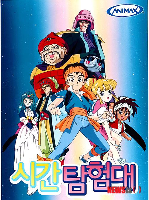 만화영화 '시간탐험대' 플러스 알파, 가정의달