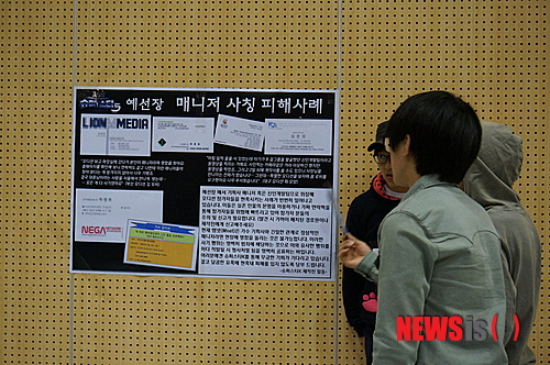 【부산=뉴시스】김정환 기자 = 스타를 꿈꾸는 청소년을 대상으로 한 길거리 캐스팅의 폐해가 급증하고 있다. 7일 한국소비자원에 따르면, 2010년부터 올해까지 소비자상담센터에 접수된 연기·모델 학원관련 피해상담은 2010년 109건에서 2011, 2012년 각 127건으로 증가 추세다. 특히, 올 1분기에만 68건이 접수돼 전년동기(37건) 대비 83.8% 증가한 것으로 나타났다.&nbsp; 유명스타 중 거리에서 우연히 매니저에게 캐스팅돼 스타로 발돋움한 경우가 적잖다 보니 ‘혹시나’하는 청소년들의 심리를 이용한 접근이다. 금전적 손실만 입는다면 다행일 수도 있다. 성추행이나 성폭행으로 이어지는 일까지 암암리에 이뤄지고 있다.&nbsp; 스타의 꿈을 품은 10, 20대가 가장 많이 몰리는 축전의 장이 그들의 좋은 활동무대가 되고 있다. ‘국민오디션’으로 자리잡은 엠넷의 ‘슈퍼스타 K' 지역예선 현장이다.&nbsp; 4일 부산 벡스코. 지난달 28일 제주에 이어 열린 ‘슈퍼스타 K 5’의 두 번째 지역 예선이 열린 이곳에는 2010년 ‘슈퍼스타K2’의 부산 출신 강승윤(19)을 넘어서겠다는 포부를 지닌 부산·경남·울산 지역 가수 지망생들은 물론, 전국의 지망생들, 응원을 나온 친구, 가족까지 3만명이 넘게 몰려 인산인해를 이뤘다.&nbsp; 현장 곳곳에는 눈길이 가는 방이 붙어 있었다. ‘슈퍼스타K5 예선장 매니저 사칭 피해사례’라는 제목의 이 방은 기획사 명함들을 큼직하게 확대해 놓고 그 안에 예선 참가자들이 겪은 일들을 기록해놓았다.&nbsp; “오디션에서 매니저를 만난 뒤 나한테 이런 매니저들이 찾아왔다는 게 믿겨지지 않아 너무 기뻤다. 서울에서 대표님을 만났는데…. 모든 게 사기였다”(부산 오디션 김모씨), “B그룹을 발굴했다는 신인개발팀이라며 동영상을 찍자고 해서 찍었다. 2일 뒤 계약서를 쓸 수도 있으니 사장님을 만나자고 전화가 왔다. 그런데 특별한 오디션을 보자며 몸 로비를 요구했다. 너무 무서웠다.”(대구 오디션 최모양)&nbsp; 슈퍼스타K 측은 제작진 명의로 “예선장에서 기획사 매니저 혹은 신인개발팀으로 위장해 오디션 참가자들을 현혹시키는 사례가 빈번히 일어나고 있다. 이들은 실존 인물의 본명을 이용하거나 가짜 연락책을 통해 참가자들을 위험에 빠뜨리고 있어 참가자들의 주의와 신고가 필요하다. 엠넷은 가수 기획사와 긴밀한 관계로 정상적인 매니저라면 현장에 명함을 돌리는 것이 불가능하다. 이러한 사기 행위는 명백히 범죄에 해당하는 것으로 이와 유사한 행위를 하다가 적발 시 형사처발됨을 명백히 공표한다. 여러분에게는 슈퍼스타K를 통해 무궁한 기회가 기다리고 있다. 달콤한 유혹에 현혹돼 피해를 입지 않도록 당부한다”고 공지했다. 특히 “(명함을 주는 매니저를) 발견 시 가까이 배치된 경호원이나 제작진에게 신고해달라”고 주문했다.&nbsp; 방에 기재된 것 이상의 피해가 충분히 일어날 가능성이 높기 때문이다. 가수로, 연기자로 활약 중인 그룹 ‘미쓰에이’의 멤버 수지(19)가 2009년 슈퍼스타K 광주 예선 참가 당시 매니지먼트사 JYP엔터테인먼트의 매니저를 우연히 만난 것이 인연이 돼 연습생이 되고 미쓰에이로 데뷔해 스타로 발돋움한 사실이 알려지면서 스타를 동경할 뿐 세상 물정에 어두운 청소년들이 ‘제2의 수지’가 되겠다는 환상 속에 기획사 명함에 넘어가기 쉽다.&nbsp; 엠넷 김기웅 국장은 “시즌2 때부터 이런 저런 문제가 불거지기 시작해 여러 기획사들과 협의해 자칫 야기될 수 있는 문제들을 방지하기 위해 노력하고 있다”며 “다행히 아직까지 큰 피해를 입은 참가자는 없는 것으로 알고 있지만 행여 일어날 수 있는 일을 막기 위해 철저히 봉쇄하려고 한다”고 밝혔다. 김 국장은 “유명 기획사에 캐스팅돼 스타로 발돋움할 역량을 가진 참가자라면 슈스케를 통해서도 얼마든지 스타가 될 수 있다”면서 “행운을 바라기보다는 슈스케에서 자신의 끼와 능력을 펼치는데 집중하는 것이 좋을 것”이라고 조언했다.&nbsp; 슈퍼스타K5는 17일 강원 춘천, 19일 광주, 6월1일 대구, 6일 인천, 22일 대전을 거쳐 29일과 30일 서울에서 지역 예선을 치른다. 6월28일까지 ARS(1600-0199), 카카오톡, 예선 현장 등에서 참가 신청을 받는다. 엠넷은 시즌5에 210만명이 참여할 것으로 예상하고 있다. 8월9일 밤 11시에 첫 방송된다.&nbsp; ace@newsis.com