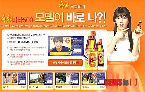 【서울=뉴시스헬스/뉴시스】 15일 광동제약은 비타500 라벨에 소비자의 얼굴 사진을 직접 넣을 수 있도록 해주는 '착한 모델되기' 이벤트를 진행한다. (사진=광동제약 제공) 최성훈 기자 cshoon@newsishealth.com
