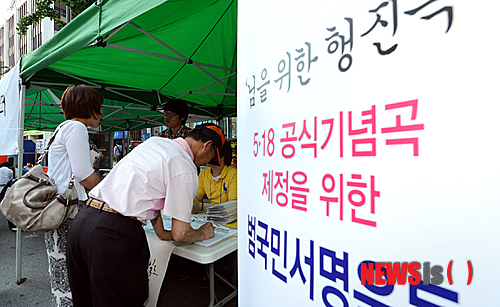 【광주=뉴시스】배동민 기자 = 5·18민주화운동 제33주년 기념일을 하루 앞둔 17일 오후 광주 동구 금남로에서 열린 전야제에서 '임을 위한 행진곡' 공식기념곡 제정을 위한 범국민서명운동이 진행되고 있다.&nbsp; guggy@newsis.com