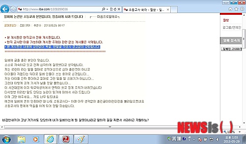【대구=뉴시스】박준 기자 = 자신을 초등교사로 밝힌 한 회원이 초등생을 비하하는 은어로 사용되고 있는 '로린이'이라는 발언과 함께 초등생 사진을 보수성향 인터넷 사이트인 '일간베스트저장소(일베)' 게시판에 올려 비난을 받고 있다. 사진은 지난 28일 이 회원이 작성한 사과문이다. (사진=일베저장소 캡쳐)&nbsp; photo@newsis.com&nbsp;&nbsp; 
