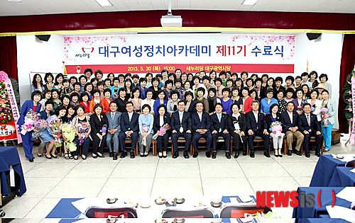 【대구=뉴시스】나호용 기자 = 새누리당 대구시당이 주관한 대구여성정치아카데미 제11기 수료식이 30일 오후 당사 강당에서 개최된 가운데 수료생들과 당 관계자들이 기념 사진을 촬영하고 있다.(사진=새누리당 대구시당 제공)&nbsp; nhy@newsis.com