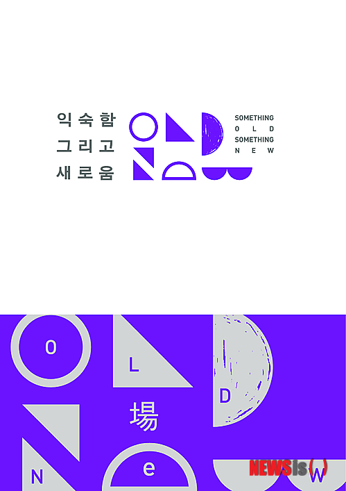 【청주=뉴시스】이성기 기자 = '익숙함 그리고 새로움'을 주제로 오는 9월11일부터 열리는 2013청주국제공예비엔날레의 로고와 포스터 등 기본 EI(Event Identity).&nbsp; sklee@newsis.com 