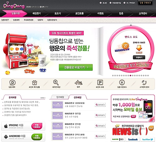 【서울=뉴시스】유희연 기자 = 핸드메이드 플랫슈즈 브랜드 바바라는 LG유플러스와 디지털마케팅 전문기업 ㈜인터랙티비가 공동 운영하는 위치기반(LBS) 서비스 '딩동(DingDong)'과 업무제휴를 맺었다고 5일 밝혔다.(사진=딩동 제공)&nbsp; lovely_jh@newsis.com 