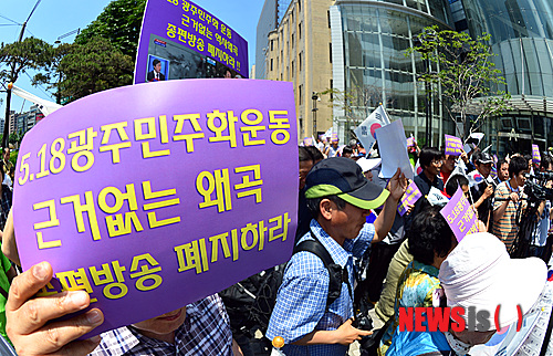 【서울=뉴시스】조종원 기자 = 5·18 광주민주화운동 피해자와 광주지역 시민단체 회원들이 10일 오후 서울 중구 동아일보 사옥 앞에서 '5·18 왜곡보도 종편 규탄대회'를 갖고 있다. 2013.06.10.&nbsp;&nbsp; choswat@newsis.com