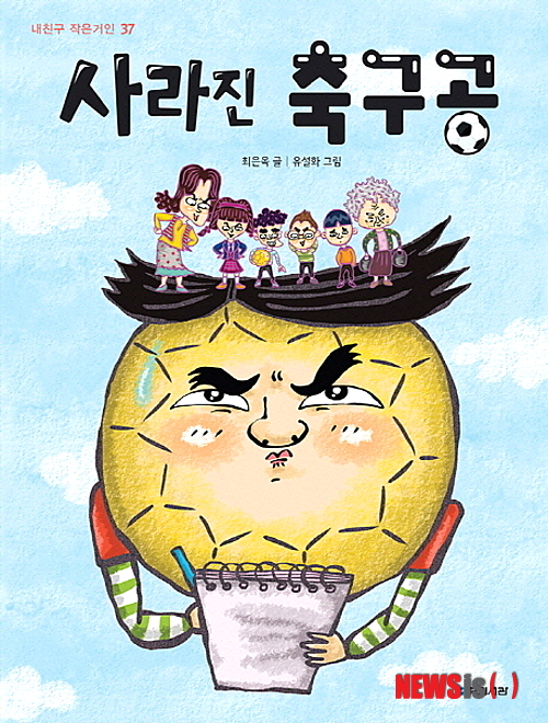 【서울=뉴시스】유상우 기자&nbsp; ◇사라진 축구공&nbsp; 민철이가 축구공 범인을 추리하는 과정이 흥미진진하게 펼쳐진다.&nbsp; swryu@newsis.com
