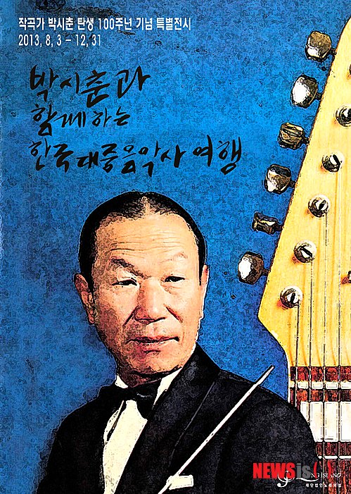 【서울=뉴시스】이재훈 기자 = 가요 작곡가 박시춘(1913~1996) 탄생 100주년을 맞아 특별전이 열린다.&nbsp; 대중음악평론가 박성서(57)씨에 따르면, 재단법인 노래의섬(이사장 이계영)은 8월3일부터 12월31일까지 강원 춘천 남이섬 노래박물관에서 '박시춘 탄생 1백주년 기념 노래박물관 특별전'을 마련한다.&nbsp; 박시춘이 남긴 노래와 악상은 근대 한국 대중가요의 초석이자 근간을 이루고 있다. 일제강점기에 민족의 애환을 달래준 '애수의 소야곡'을 비롯해 1940년대 광복의 기쁨을 노래한 '신라의 달밤' '러키 서울', 남북 분단의 아픔을 그린 '가거라 삼팔선', 1950년대 6·25 동란 당시 발표된 '전우야 잘 자라' '전선야곡', 피란민들에게 삶에 대한 용기와 희망을 북돋워준 '굳세어라 금순아' '이별의 부산정거장' '봄날은 간다'….&nbsp; 일제시대부터 전쟁이 휩쓸고 간 잿더미 위에서 그 상흔을 복구하려는 1950~60년대 궁핍한 삶의 현장에 이르기까지 격동기를 관통, 시대를 함께 했다.&nbsp; 이번 전시에는 이 노래들과 관련한 자료 뿐만 아니라 박시춘의 유품과 악기, 관련 포스터와 광고용 전단, '박시춘과 함께 한 한국대중음악사의 빛나는 얼굴들 100인' 등이 나온다.&nbsp; 개막일에 열리는 첫 번째 토크 콘서트 '애수의 소야곡-일제강점기에서 8·15 광복까지'에는 원로가수 금사향, 재즈가수 나나, 박시춘의 손자 박창조 등이 출연한다.&nbsp; 박시춘 100주년 탄신일 당일인 10월28일에는 박성서씨가 쓴 '박시춘 평전' 출판기념회와 '봄날은 간다' 노래비 제막식, 축하공연이 함께 펼쳐질 예정이다. 금사향, 손인호를 비롯해 김도향, 전영록, 8인밴드 '무드살롱' 등이 출연한다.&nbsp; realpaper7@newsis.com 