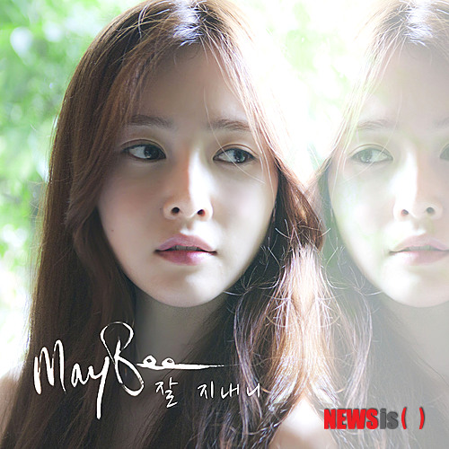 【서울=뉴시스】이재훈 기자 = 가수 겸 작사가 메이비(34)가 20일 디지털 싱글 '잘 지내니'를 발표했다. 2011년 9월 '굿바이 발렌타인' 이후 2년 만의 컴백이다. 새 소속사 블루브릿지에 둥지를 튼 뒤 처음으로 선보이는 앨범이다. '잘 지내니'는 서정적이고 아련한 멜로디가 인상적인 곡이다. 프로듀서 김건우씨가 작곡했으며 메이비와 힙합그룹 '소울다이브'의 리더 넋업샨(34)이 작사했다. realpaper7@newsis.com