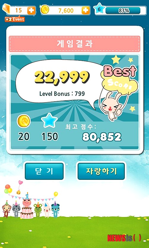 【서울=뉴시스】안호균 기자 = 최근 모바일 게임 애니팡이 욱일기를 연상시키는 디자인을 사용한다는 주장이 온라인 상에서 제기됐다.&nbsp; 사진은 애니팡 게임을 마치면 나오는 화면. 햇빛이 사방으로 퍼져나가는 모습이 욱일기를 연상시킨다는 주장이다.&nbsp; ahk@newsis.com