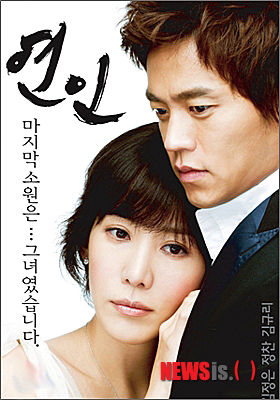 【서울=뉴시스】박영주 기자 = SBS플러스가 ‘시크릿 가든’과 ‘모래시계’에 이어 ‘드라마 명작 컬렉션’ 제3탄 ‘연인’(20부작)을 방송한다. ‘연인’은 ‘온 에어’ ‘시크릿가든’ ‘신사의 품격’ 등 히트작을 집필한 극작가 김은숙씨의 2006년도 작품이다. 조폭으로 연기 변신한 이서진과 똑순이 여의사로 분한 김정은의 짧지만 강렬한 사랑을 다뤘다. 김남길을 비롯해 정찬, 김규리, 이세창 등이 출연했다. 월~금요일 저녁 7시20분에 방송된다. 첫 방송은 22일. gogogirl@newsis.com