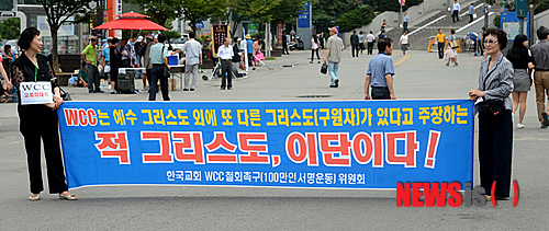 【서울=뉴시스】박상훈 기자 = 한국기독교보수교단협의회가 23일 오후 서울역광장에서 세계교회협의회(WCC) 부산총회를 반대하는 집회를 열고 있다. 2013.08.23. hyalinee@newsis.com