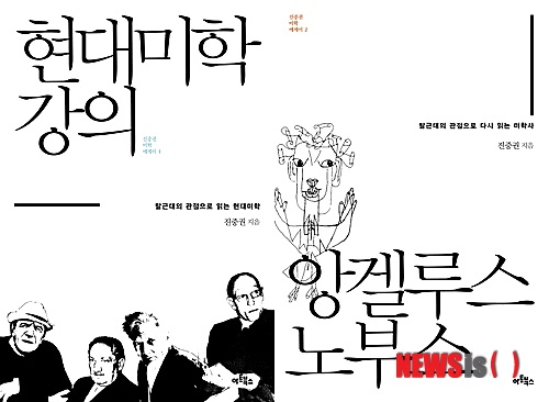 【서울=뉴시스】이재훈 기자 = 문화평론가인 진중권 교수(50·동양대 교양학부)가 2003년 펴낸 인문서 '현대미학 강의'와 '앙겔루스 노부스'의 개정판을 출간했다. 미학의 대중화를 이끌며 주목받은 책들이다. 23쇄를 거듭한 '현대미학 강의'의 내용에는 본질적 변화가 없다. 다만 도판을 교체 또는 보강하고, 기존의 흑백 사진을 컬러로 바꿨다. 베냐민의 언어 타락 역사로 시작, 보드리야르의 역사의 종말로 마무리했다. 이를 통해 '현대미학의 흐름'을 되짚는다. 진 교수는 실재하는 모든 것이 사라진 사막의 원시적 숭고함처럼 보드리야르의 '사라짐' 또한 숭고의 미학에 합류한다고 본다. 종말이 경계를 넘어 또 다른 사건으로 전환할 가능성을 열어놓는 것이다. 절판됐던 '앙겔루스 노부스'는 도판을 보강하고 오류를 수정, 재발간했다. 파울 클레의 동명 그림에서 제목을 따온 이 책은 진 교수가 월간 '우리교육'에 연재한 미학에세이를 엮은 것이다. 진 교수의 재기 넘치는 문체로 고대부터 근대까지의 미학사를 탈근대의 관점에서 재검토한다. 그 과정에서 근대미학이 간과한 해석의 지평을 열고자 했다. 거칠게 두 책을 나눈다면, '현대미학 강의'는 현대 미학사를 다룬 총론이자 토대다. '앙겔루스 노부스'는 각론이자 상부구조라 할 수 있다. 332·272쪽, 1만6000·1만5000원, 아트북스 realpaper7@newsis.com