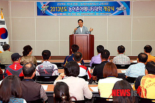【울진=뉴시스】전현욱 기자 = 경북 울진군(임광원 군수)은 2일 근남면 수산리 소재 친환경농업교육장에서 농어촌체험지도사 양성을 위한 ‘2013년도 농어촌어메니티대학’ 개강식을 개최했다.(사진제공=울진군청)&nbsp; photo@newsis.com