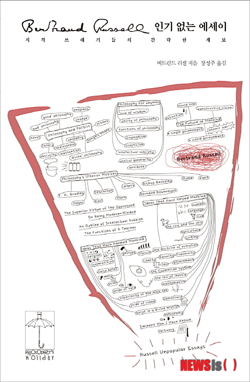 【서울=뉴시스】이재훈 기자 = 1950년 노벨문학상 수상자로 20세기 최고의 지성 중 한 명인 영국 철학자 버트런드 러셀(1872~1970)은 '인기 없는 에세이'에서 독단론의 위험과 어리석음을 파헤친다.&nbsp; realpaper7@newsis.com 