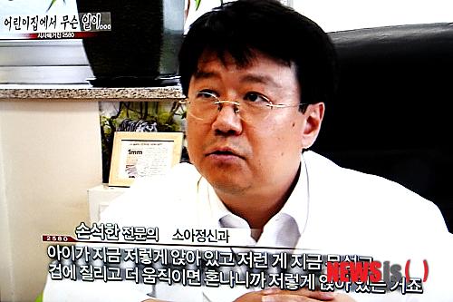 【세종=뉴시스】특별취재팀 = MBC '시사매거진 2580'에서 8일 정부세종청사 내 금강어린이집 아동학대 사건을 다뤘다. 사진은 소아정신과 손석한 전문의가 지난 5월 사건 당시 보육교사들이 원아들에게 가한 아동학대의 모습을 보여주는 CCTV 영상을 본 후 소견을 밝히고 있다. 2013.09.09. (사진=MBC시사매거진2580 캡쳐) photo@newsis.com