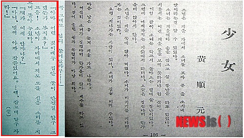 【서울=뉴시스】‘협동’본 ‘소녀’. 김동환 교수는 ‘소나기’의 초본으로 본다