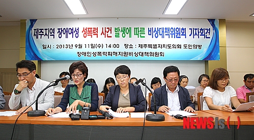 【제주=뉴시스】강재남 기자 = 제주지역에서 지적 장애여성 성폭력 사건이 발생해 이웃주민 6명이 검거되는 등 수사가 이뤄지고 있는 가운데 11일 오후 제주특별자치도의회 도민의 방에서 장애인단체를 중심으로 구성된 장애인성폭력피해지원비상대책위원회가 기자회견을 열고 지적 장애여성 성폭력 사건에 대한 엄중 수사 및 가해자 처벌과 성폭력 피해자에 대한 예방책 수립을 촉구하고 있다. 2013.09.11.&nbsp; hynikos@newsis.com 