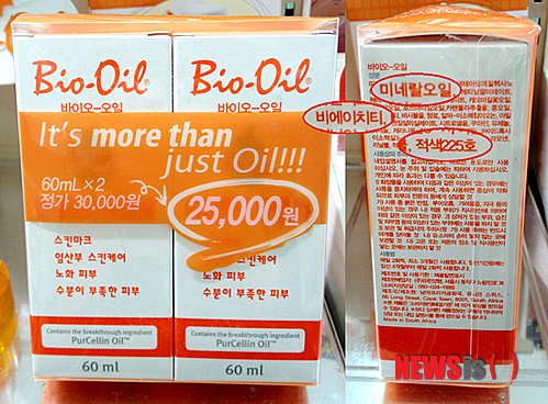 【서울=뉴시스헬스/뉴시스】 석유에서 추출한 미네랄오일이 주성분인 바이오오일 제품 사진. BHT와 적색 225호 등 유해성 논란이 있는 성분도 포함돼 있다. 임나영 기자 iny16@newsishealth.com